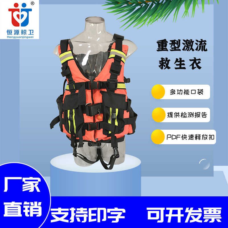 恒源鯨衛激流救生衣