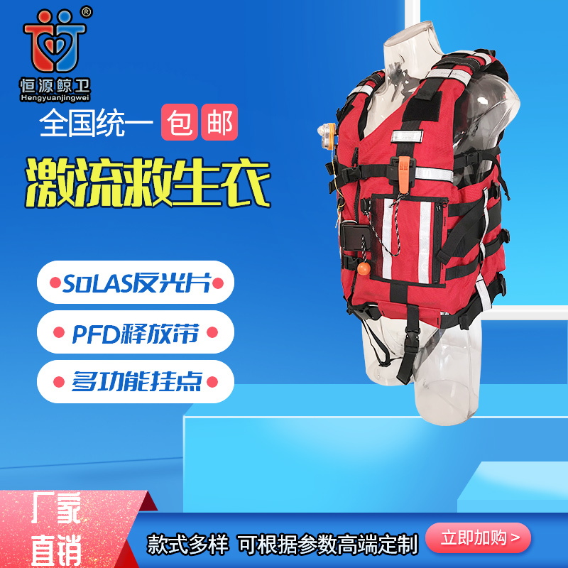 重型水域救援救生激流救生衣成人PFD藍天救援救生馬甲NRS裝