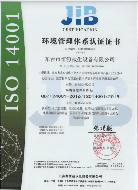 環境體系認證
