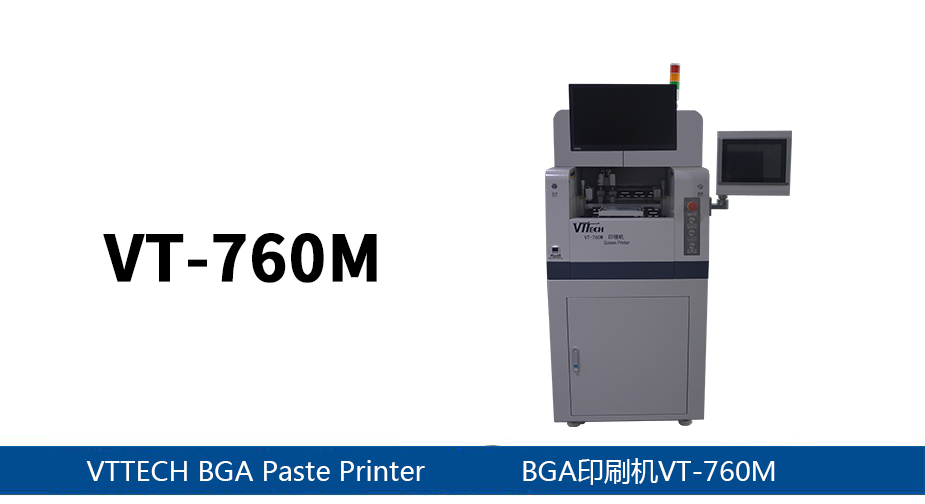 全自動BGA印刷機(jī)VT-760M